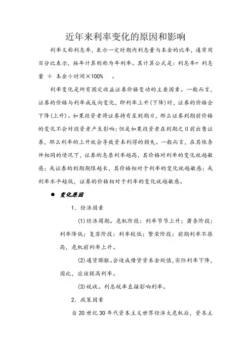 近年来利率变化的原因和影响
