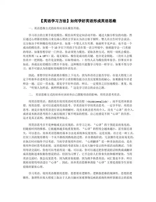【英语学习方法】如何学好英语形成英语思维