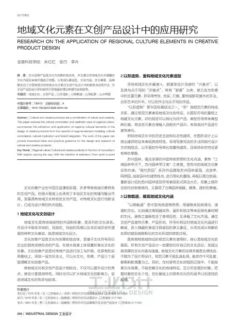 地域文化元素在文创产品设计中的应用研究