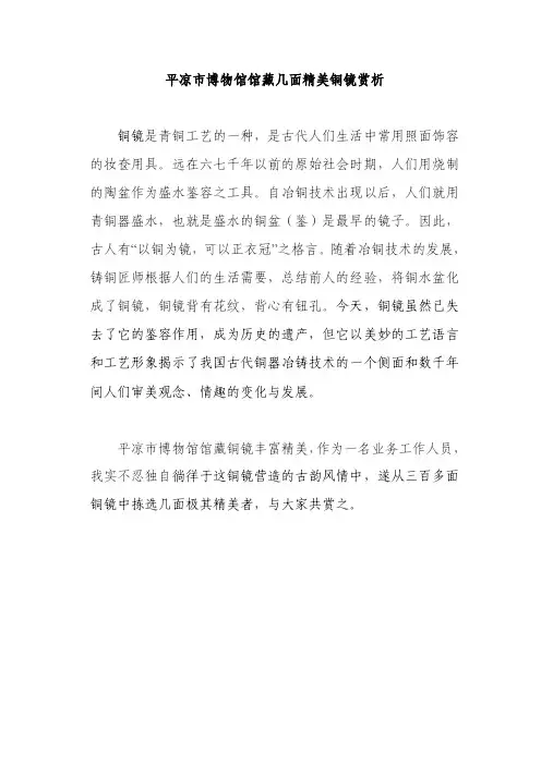 馆藏几件铜镜赏析（11）