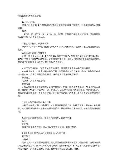 育儿知识-如何让你的孩子能说会道