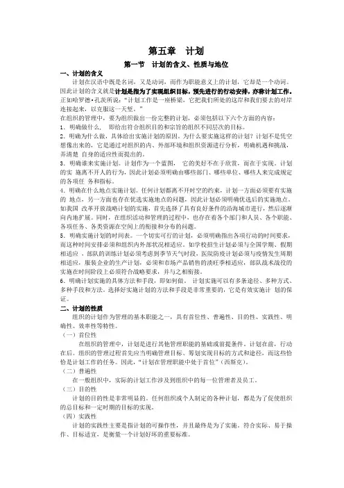 管理基础知识(第五章)