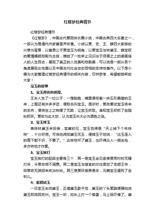 红楼梦经典情节