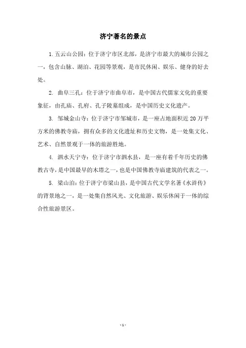 济宁著名的景点
