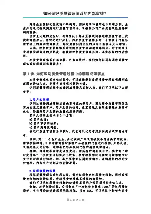 如何做好质量管理体系的内部审核？