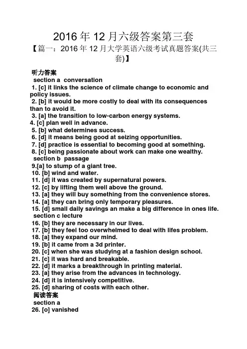 2016年12月六级答案第三套