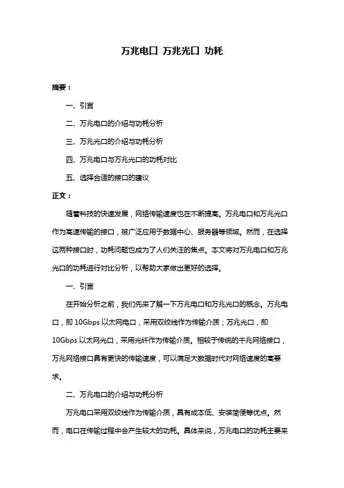 万兆电口 万兆光口 功耗