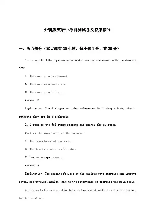 外研版中考英语试卷及答案指导