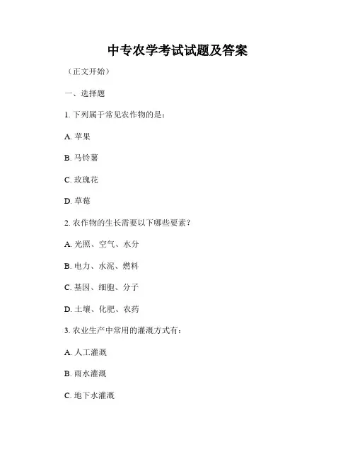 中专农学考试试题及答案