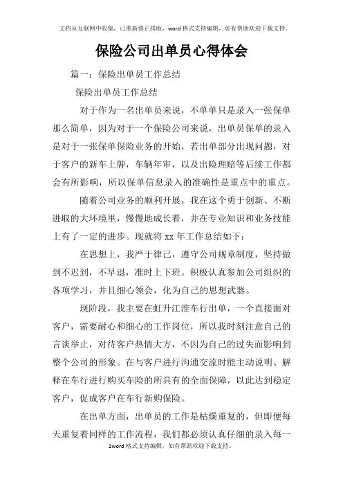 保险公司出单员心得体会
