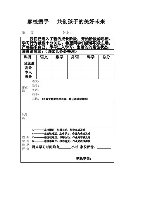 家校联系单