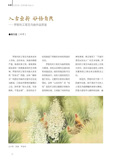 入古出新_妙悟自然——罗胜利工笔花鸟画作品赏鉴