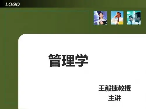 上海交通大学《管理学》经典案例教材PPT
