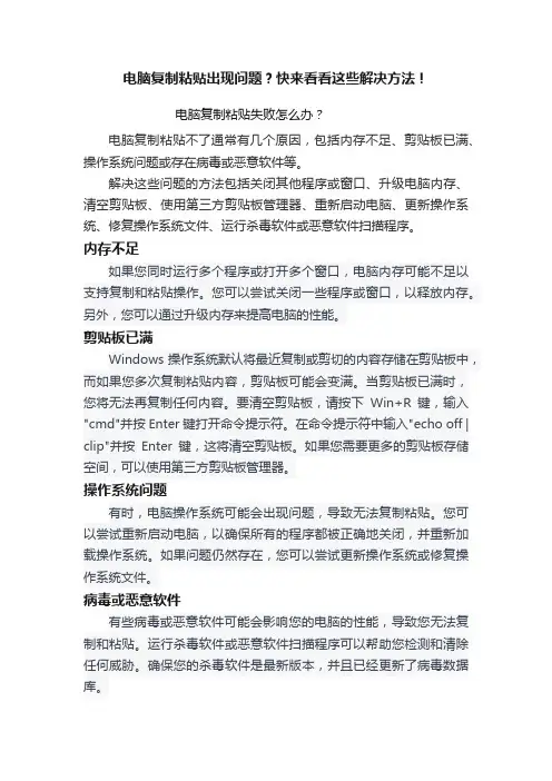 电脑复制粘贴出现问题？快来看看这些解决方法！
