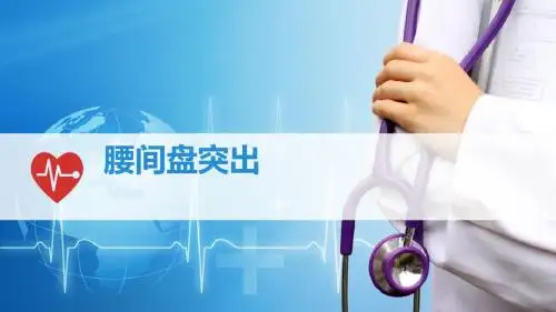 护理查房 腰间盘突出ppt课件