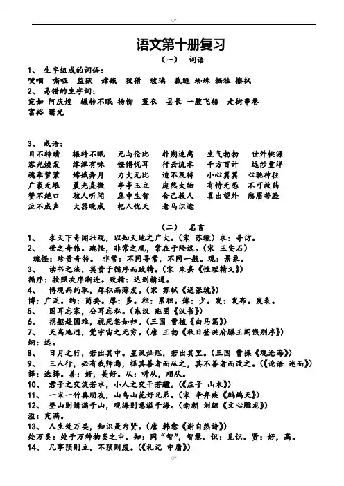 鄂教版五年级下册语文期末复习资料(加精)