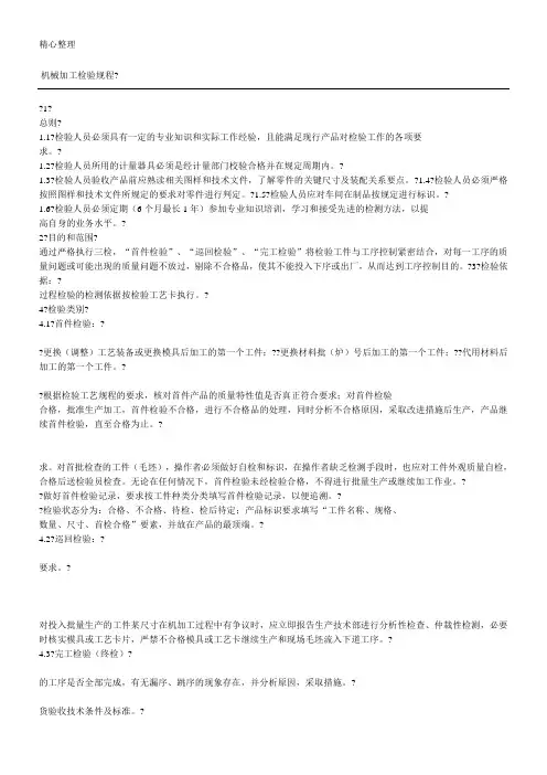 机械加工检验规程