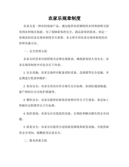 农家乐规章制度