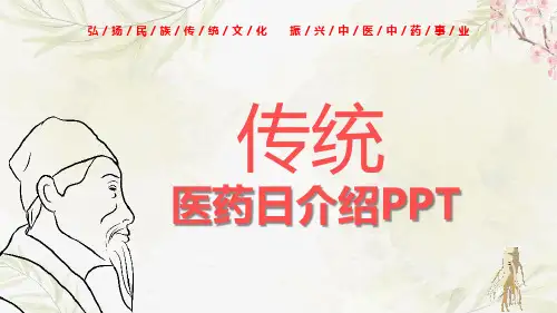 中国风世界传统医药日宣传介绍PPT模板