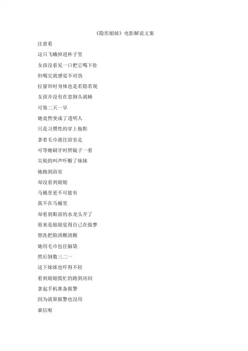 《隐形姐妹》电影解说文案