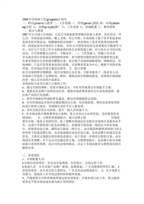2009年市场部工作计划书