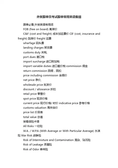 外贸跟单员考试跟单常用英语集锦