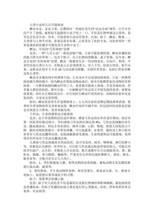 七类小虫咬人后可能致命图