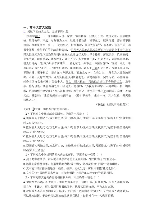 2020-2021备战高考语文文言文提高练习题压轴题训练附详细答案