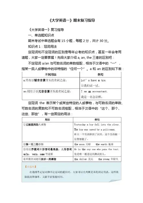 《大学英语一》期末复习指导