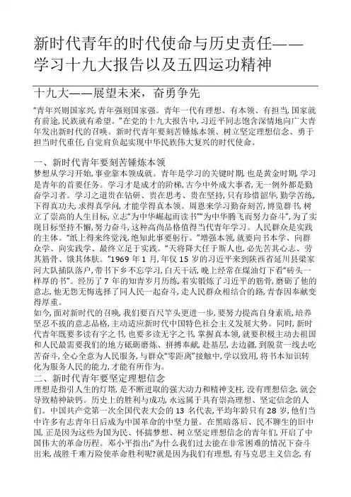 青年的历史使命