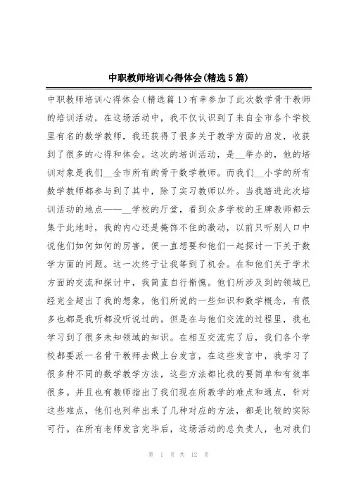 中职教师培训心得体会(精选5篇)
