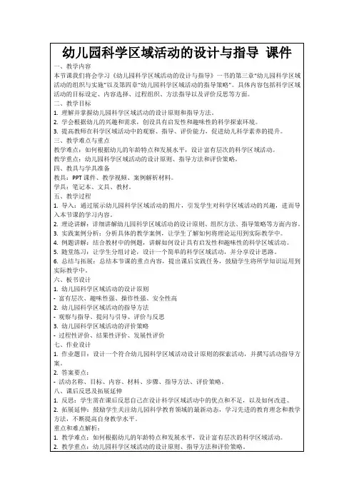 幼儿园科学区域活动的设计与指导课件