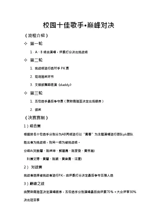 十佳歌手赛制
