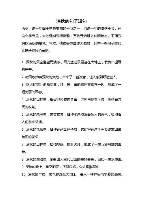 深秋的句子短句