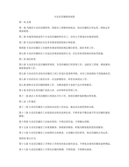 专卖店店铺规章制度