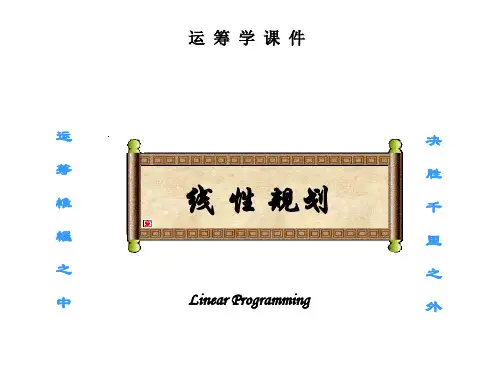 川大运筹学资料及试题答案