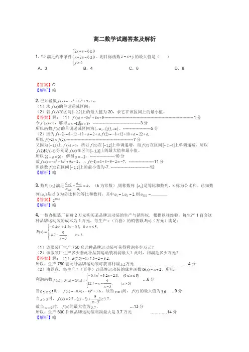高二数学试题大全
