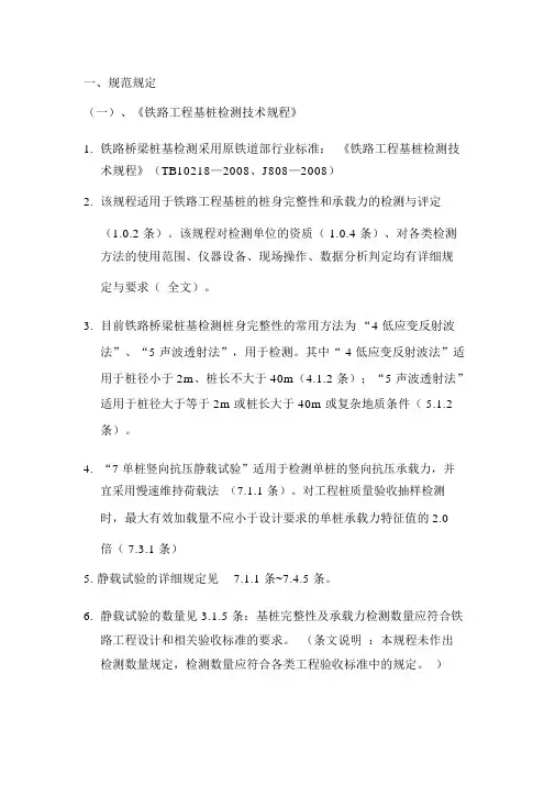 铁路及房屋建筑常用桩基试桩和检测办法及要求