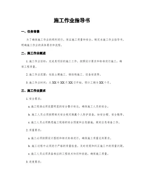 施工作业指导书