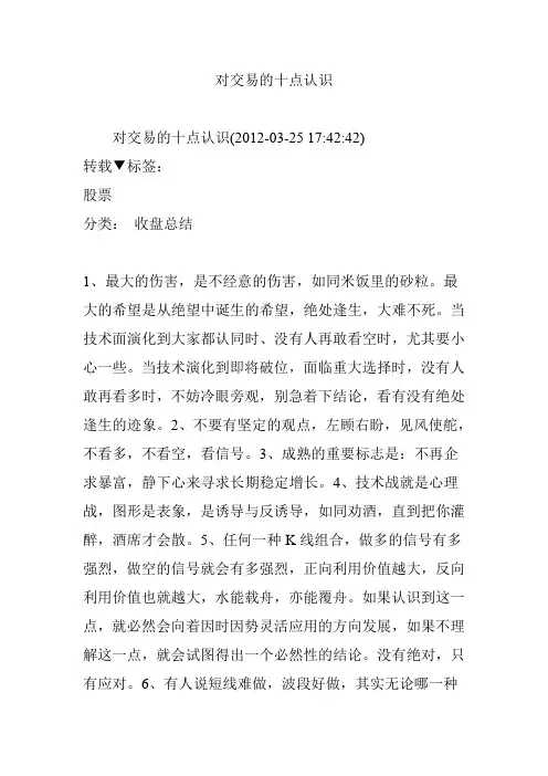 对交易的十点认识