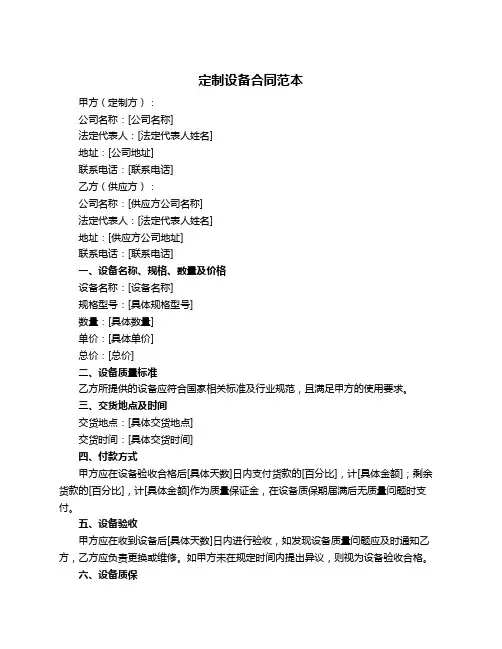 定制设备合同范本