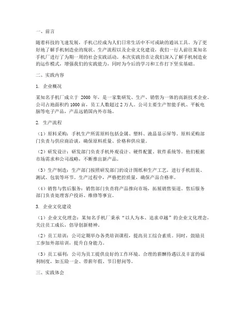 手机厂社会实践报告