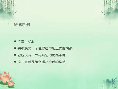 广告文案写作培训材料