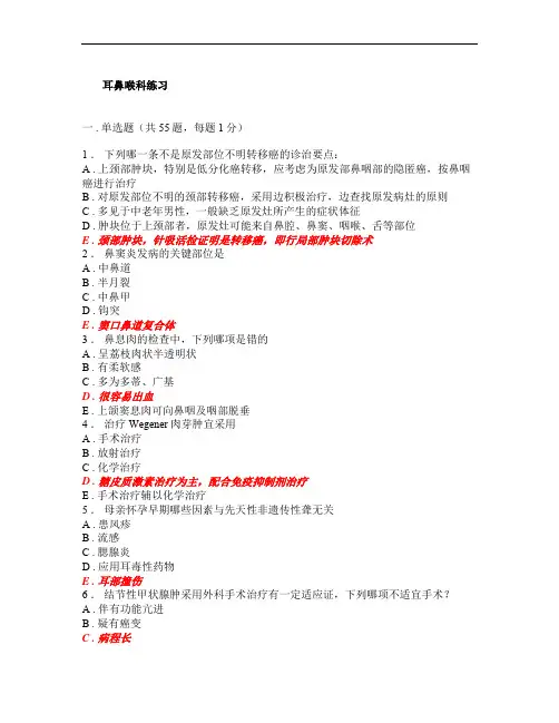 规培资料大全-耳鼻喉科练习5