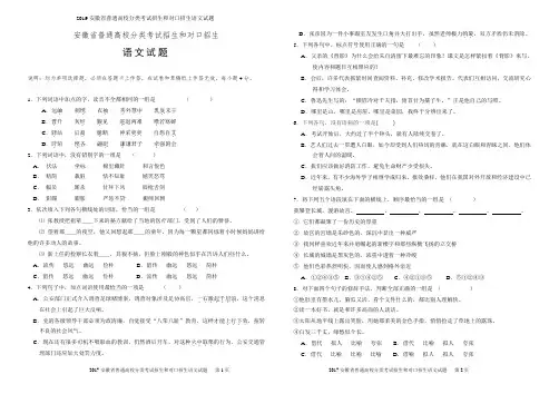 2019安徽省普通高校分类考试招生和对口招生语文试题