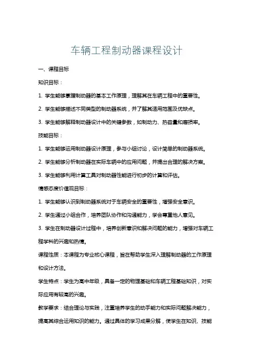 车辆工程制动器课程设计