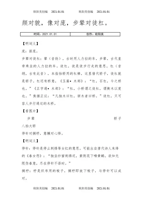 笠翁对韵三江图文详解之欧阳美创编