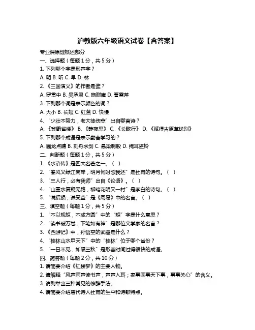 沪教版六年级语文试卷【含答案】