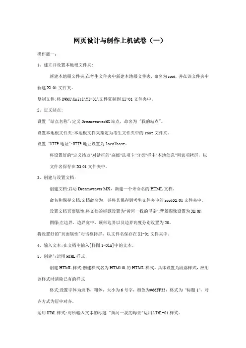 网页设计与制作上机试卷一