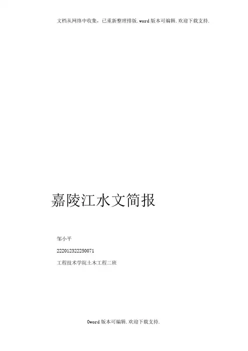 嘉陵江水文简报